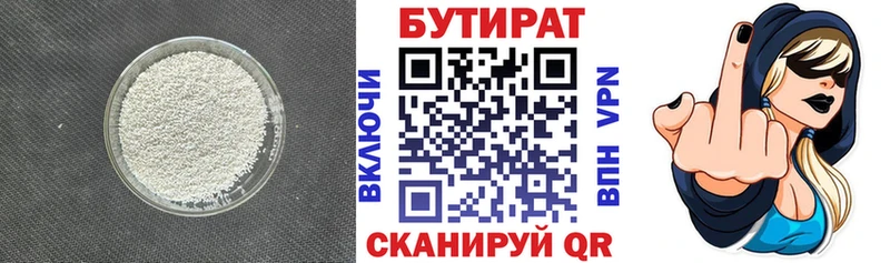 цены   Ялуторовск  Бутират буратино 